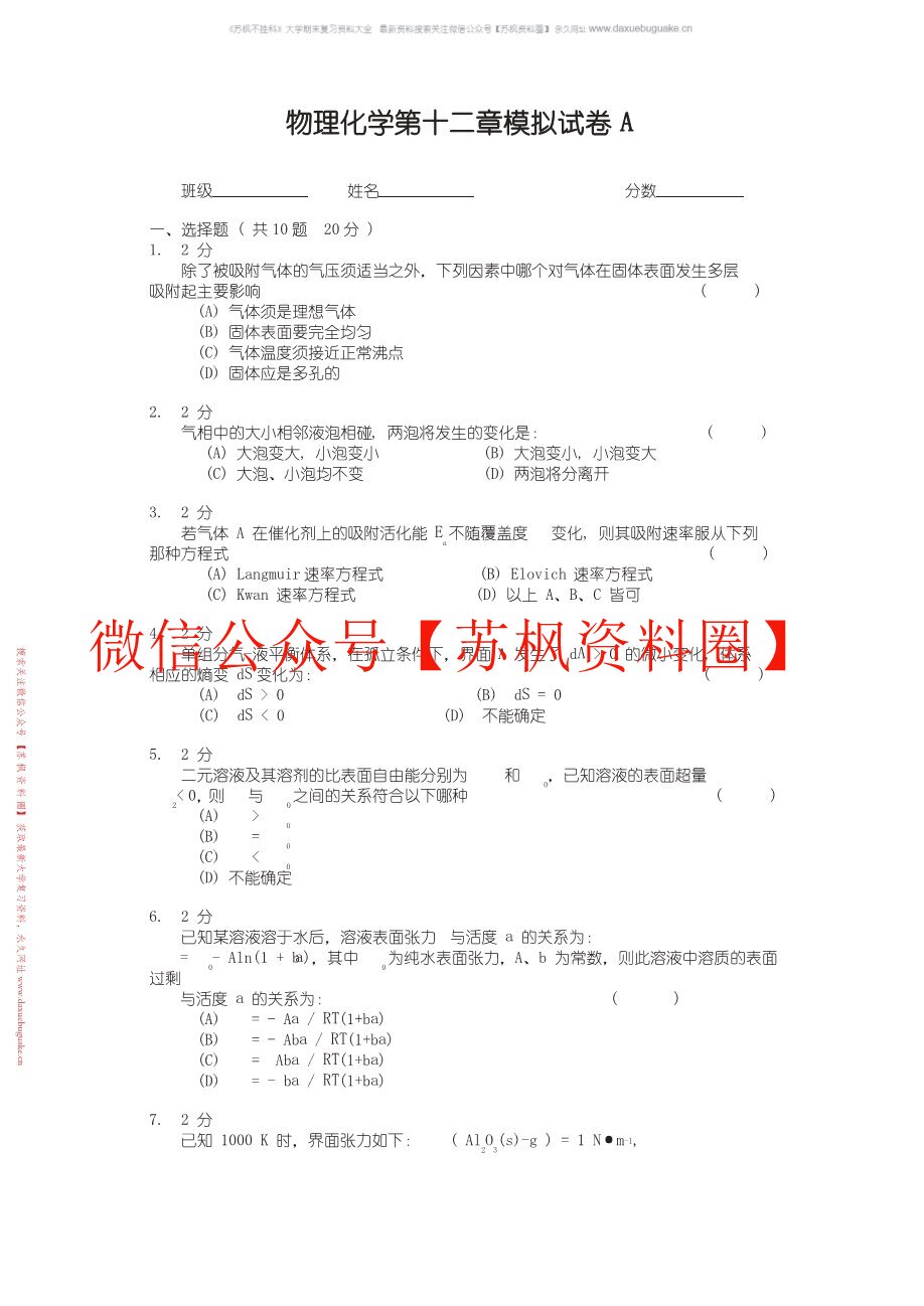 物理化学题库
